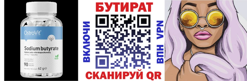 Бутират вода  Бокситогорск 
